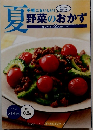 夏　野菜のおかず