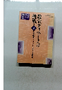 教室ディベートへの挑戦　第2集