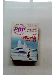 PHP　1991年2月増刊号