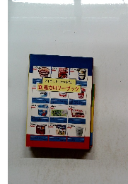 ダイエットにかかせない食品カロリーブック