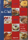 タッパーウェア おいしい百科