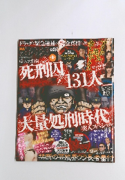 実話ナックルズ 2014年6月号