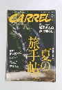 CARREL　2013年8月号