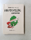 ゆびきりげんまん 柏市民条例集