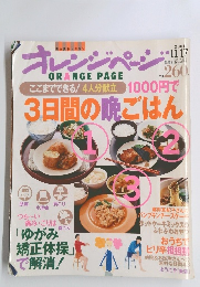 オレンジページ　2001年11月17日