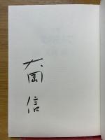 詩集　光のとりで