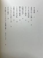 詩集　光のとりで