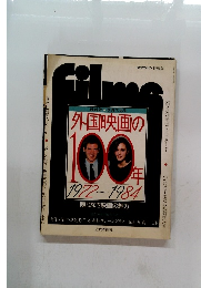 外国映画の100年　1972-1984