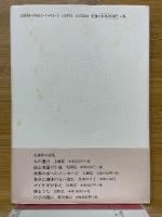 詩集　光のとりで