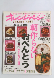 オレンジページ　2007年9月17日