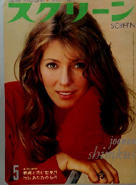 スクリーン　1970年5月号
