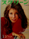 スクリーン　1970年5月号
