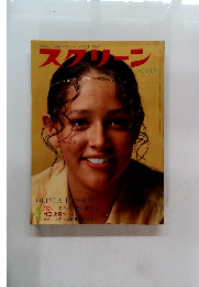 スクリーン　1969年3月号