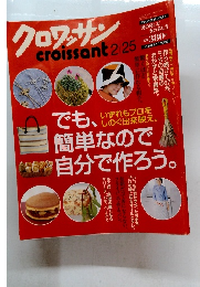 クロワッサン　2/25号