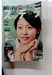 NHKステラ9/24~ 9/30