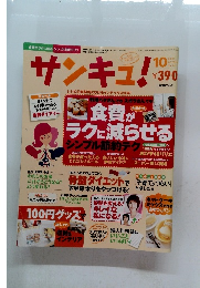 サンキュ!　2002年10月号