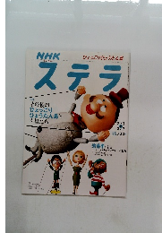 NHKステラ　平成16年2月