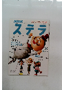NHKステラ　平成16年2月