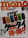 モノ・マガジン情報号　2006年10月16日号