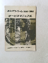 ホンダドリーム250・360　サービスマニュアル