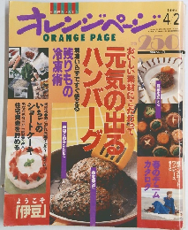 ORANGE　PAGE　1995年4/2