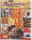 ORANGE　PAGE　1995年4/2