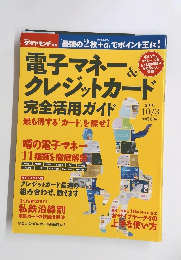 ダイヤモンド 2007年10/3