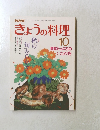 NHKきょうの料理　昭和62年10月