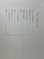 にぎやかな森　詩集