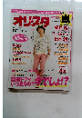 オリスタ　２０１３年６月号