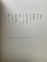 ななかまど　随筆集