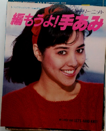編もうよ!手あみ
