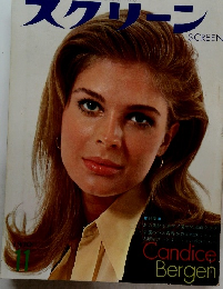 スクリーン　１９７０年１１月