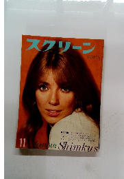 スクリーン　1969年11月号