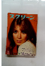 スクリーン　1969年11月号
