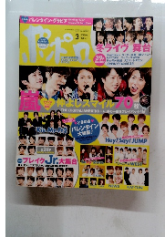 ポポロ　2015年3月号