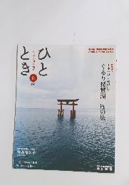 ひととき　2015年6号