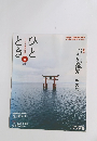 ひととき　2015年6号