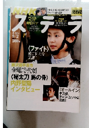 NHKステラ　8/27~ 9/2