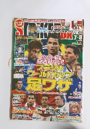 ストライカーデラックス２０１４年７・８月