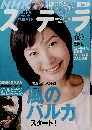 NHKステラ　2011年4月29日号