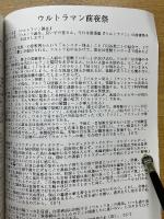 ウルトラマン　空想特撮シリーズ　解説本