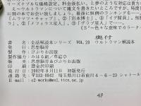 ウルトラマン　空想特撮シリーズ　解説本