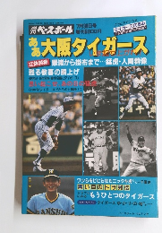 ベースボール7月30日号