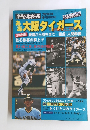 ベースボール7月30日号