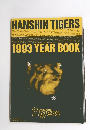 HANSHIN TIGERS　1993 YEAR BOOK