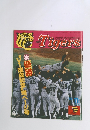 Tigers　1985年11月号