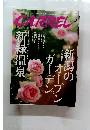 キャレル　2014年6月号