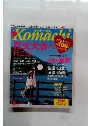 花火大会へ 行こう!