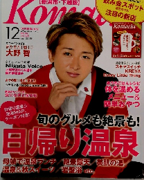 Komachi　2011年12月号